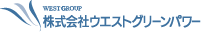 株式会社ウエストグリーンパワー